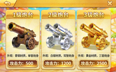 招财金蟾游戏中不同等级炮台外观与威力对比示意图