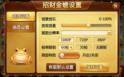 招财金蟾游戏设置界面截图，展示音效、画质等选项