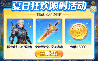 活动奖励领取的游戏截图，展示限时活动与奖励