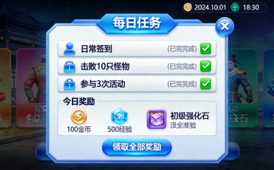 每日任务完成的游戏截图，展示任务列表与奖励