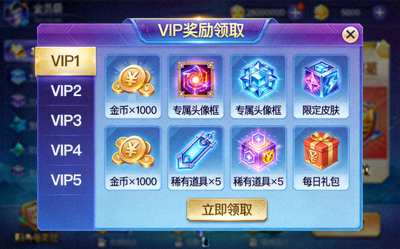 VIP奖励领取的游戏截图，展示VIP等级与奖励